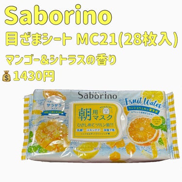 目ざまシート PA 21 （パイン＆アップルの香り）/サボリーノ/シートマスク・パックを使ったクチコミ（3枚目）