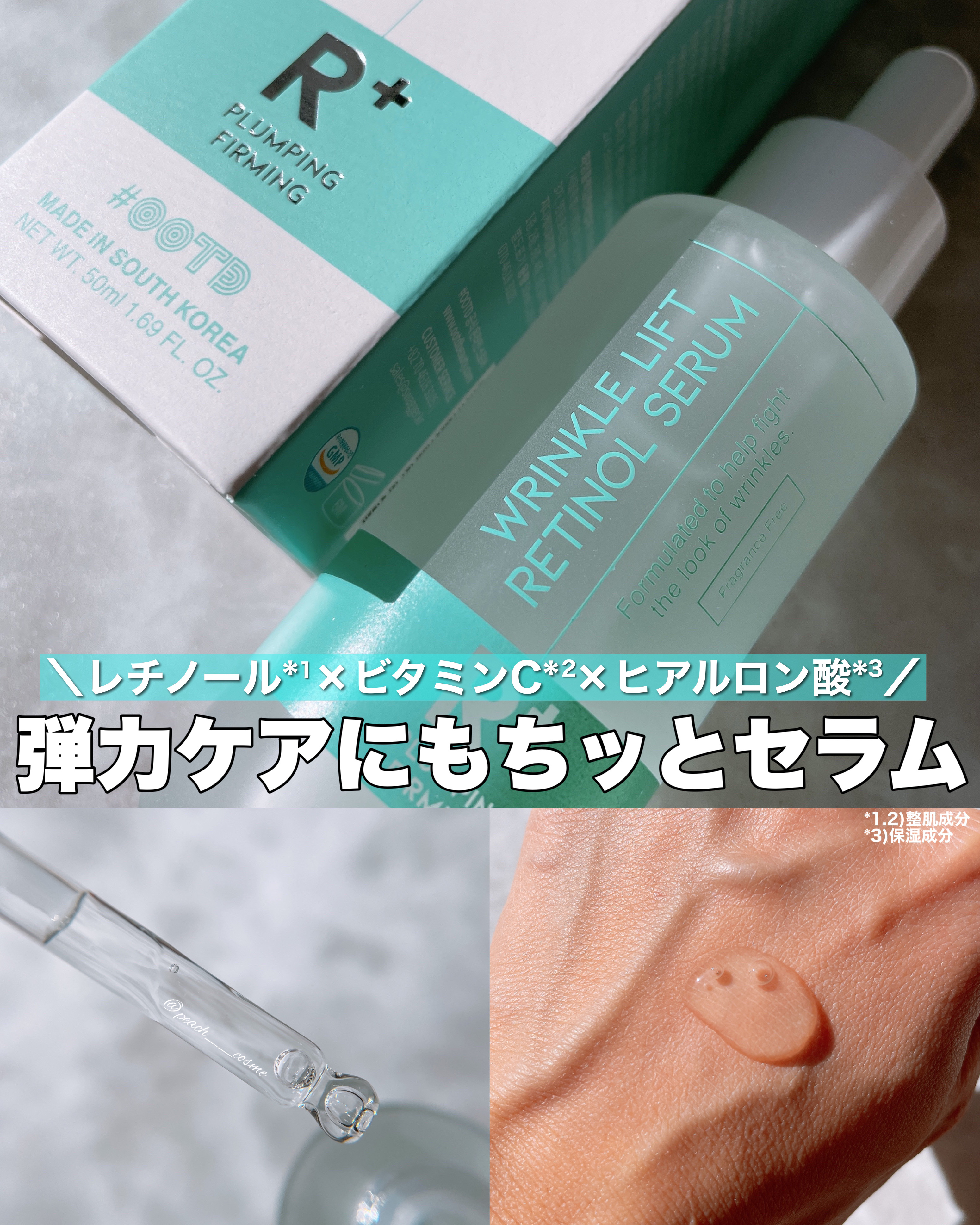 ターゲテッドリンクルリフトレチノールセラム/OOTD Beauty/美容液を使ったクチコミ（1枚目）