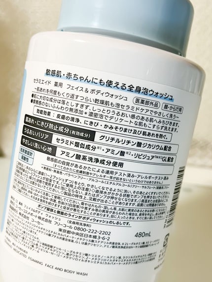 薬用 フェイス&ボディウォッシュ/セラミエイド/ボディソープを使ったクチコミ(7枚目)