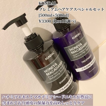 ハニー&マカデミアシャンプー/ヘアトリートメント イランイラン/KUNDAL/市販シャンプーを使ったクチコミ(2枚目)