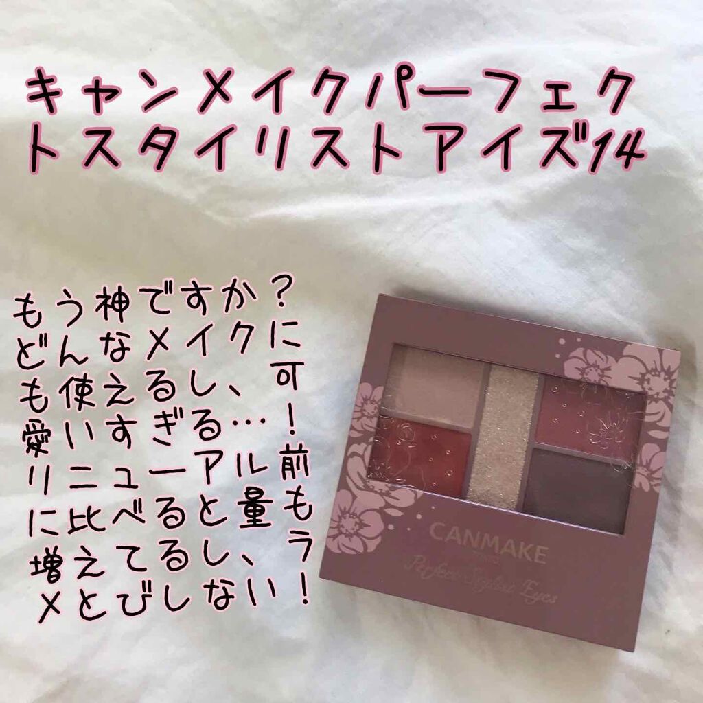【旧品】パーフェクトスタイリストアイズ/キャンメイク/アイシャドウパレットを使ったクチコミ(1枚目)