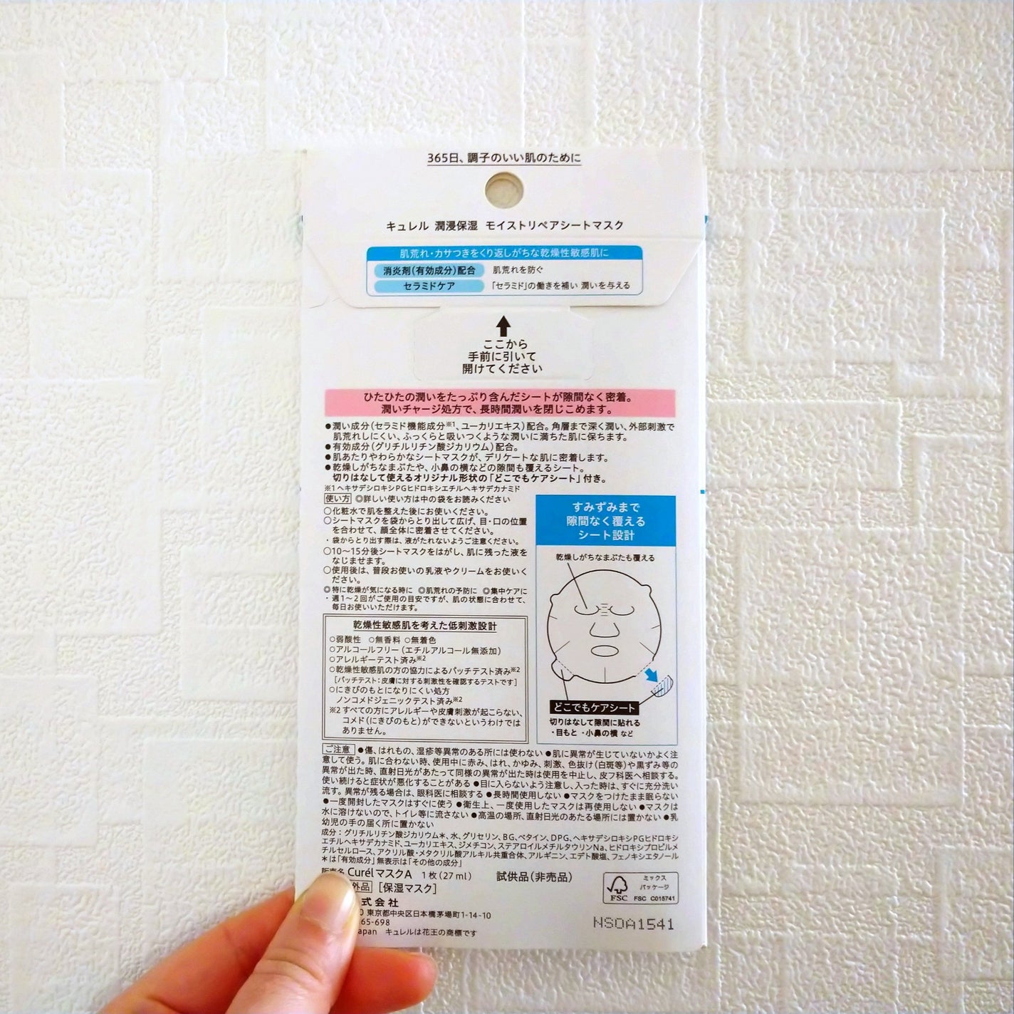 潤浸保湿 モイストリペアシートマスク/キュレル/シートマスク・パックを使ったクチコミ(2枚目)