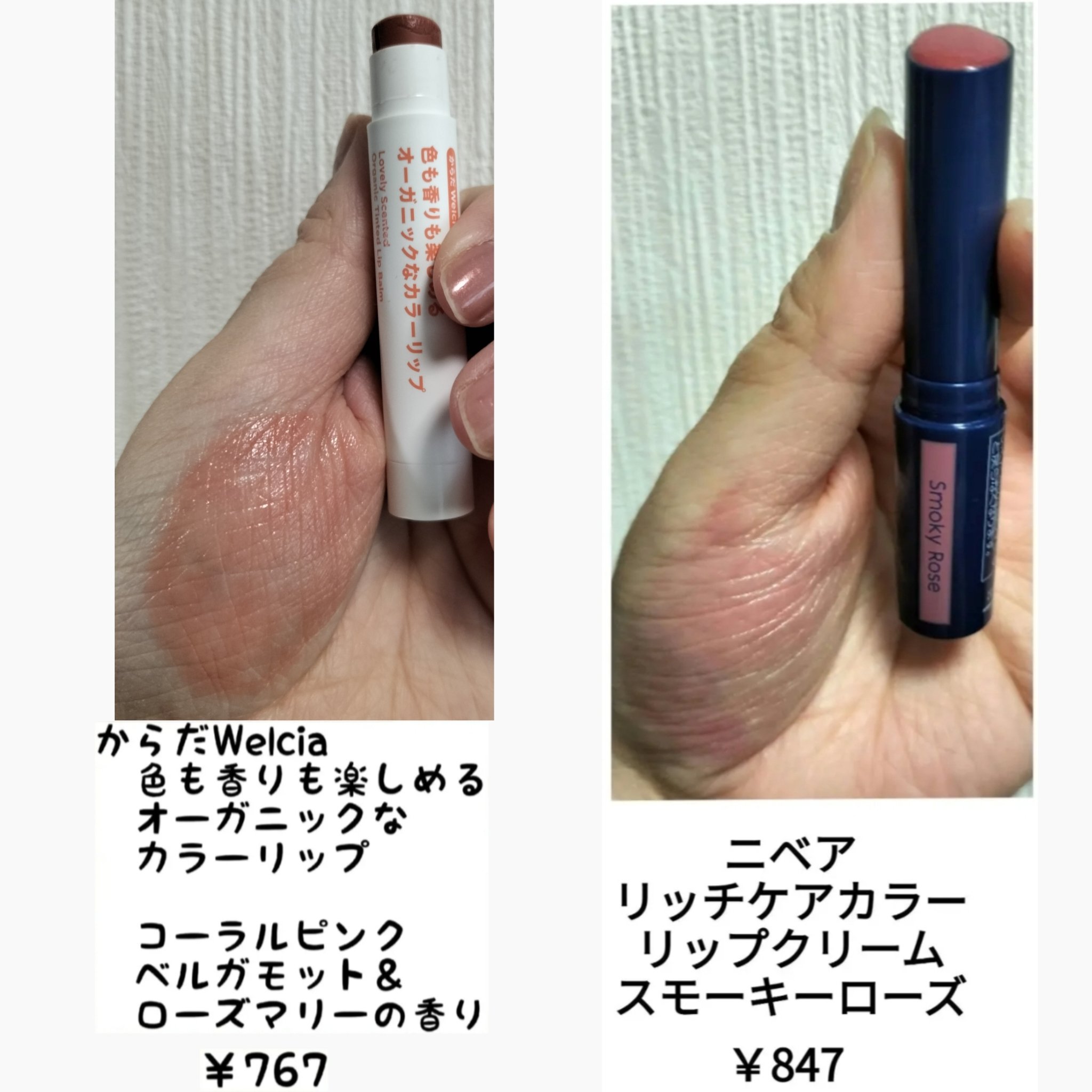 ニベア・キャンメイク・パラドゥ・KATE・UNO・アルジェラン・からだ