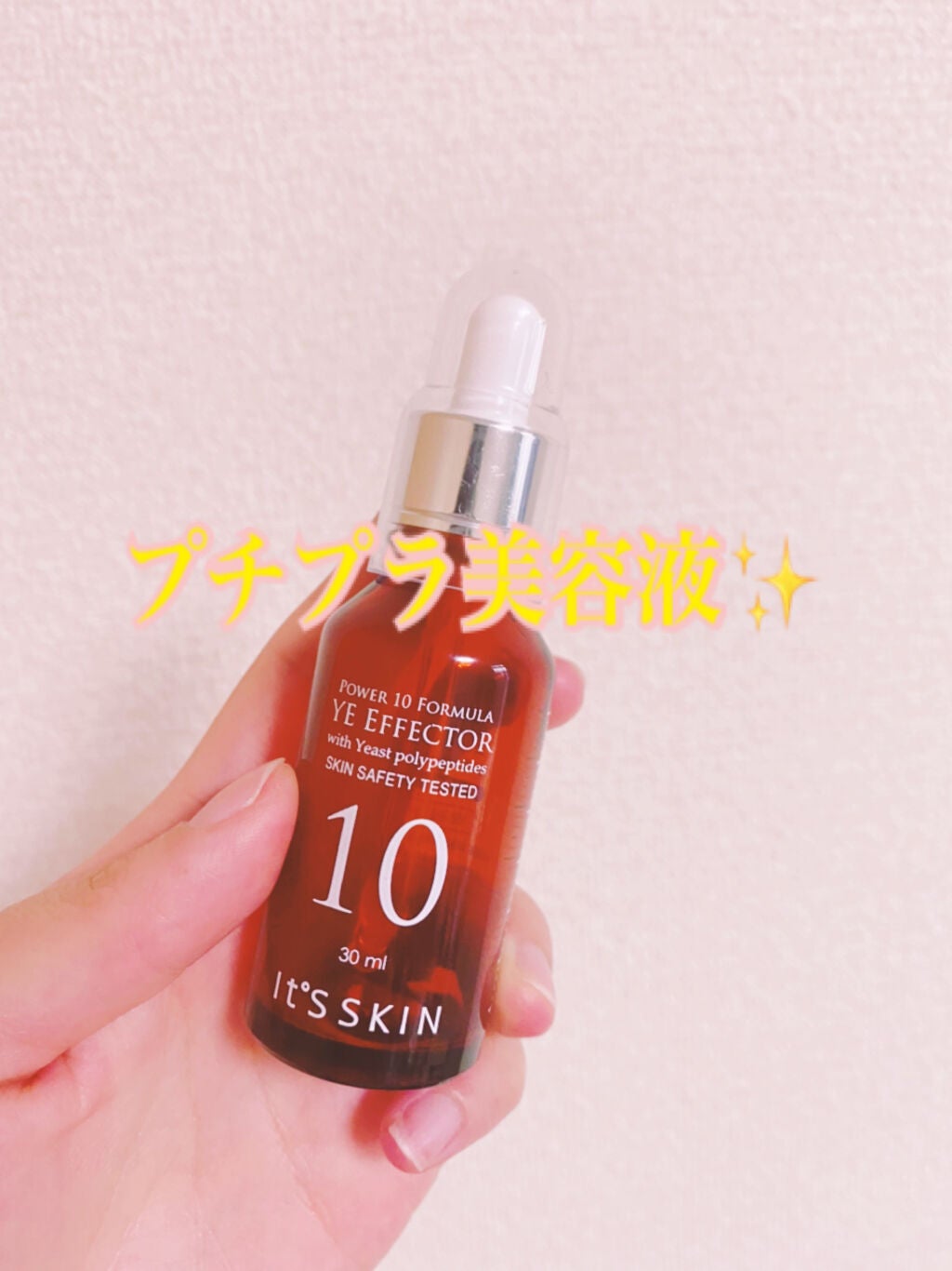 Power10フォーミュラ YEエフェクター/It's skin/美容液を使ったクチコミ(1枚目)