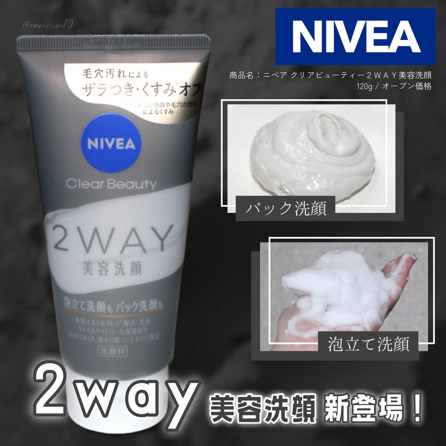 ニベア2WAY美容洗顔/ニベア/洗顔フォームを使ったクチコミ(1枚目)