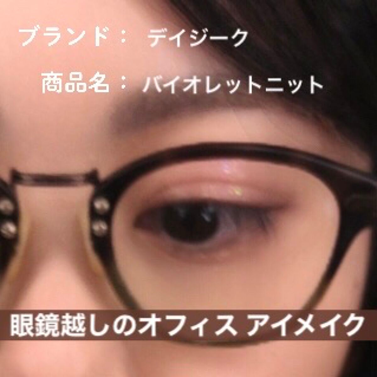 シャドウパレット/dasique/アイシャドウパレットを使ったクチコミ(1枚目)