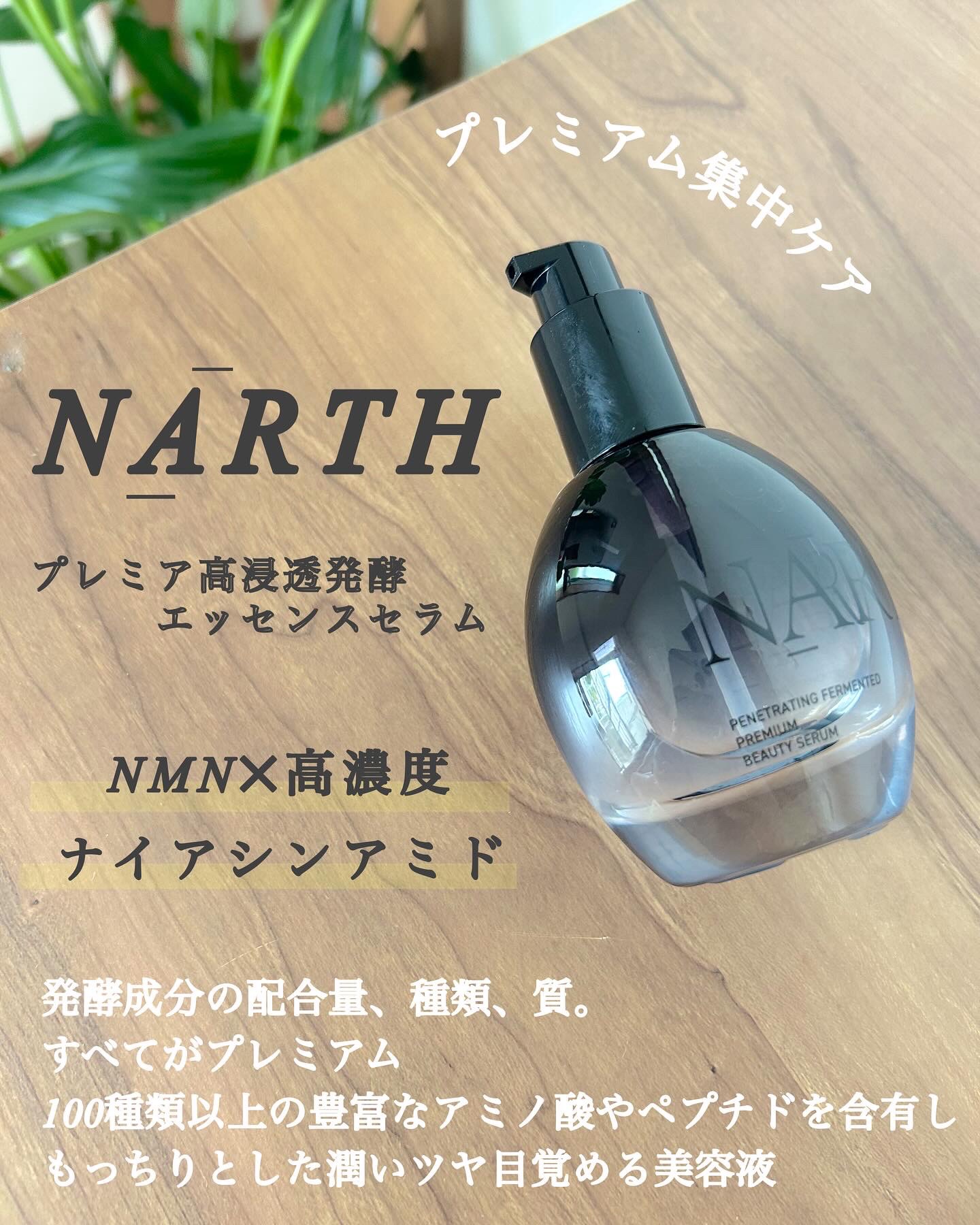 プレミアム高浸透発酵エッセンスセラム/NARTH/美容液を使ったクチコミ（2枚目）