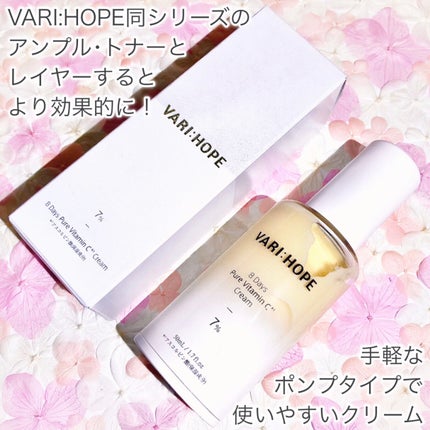 8デイズ ピュアビタミンCクリーム/VARI:HOPE/フェイスクリームを使ったクチコミ(3枚目)