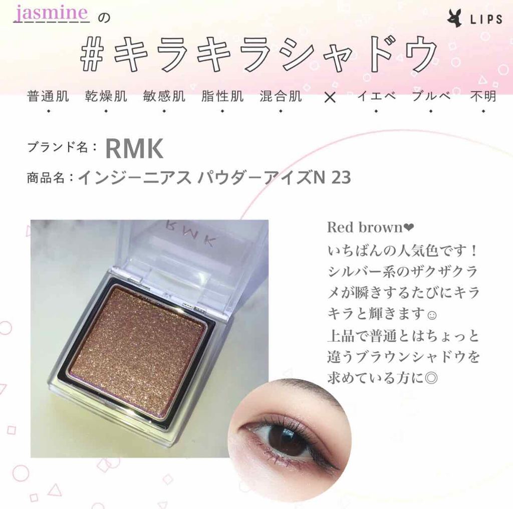 インジーニアス パウダーアイズ N/RMK/単色アイシャドウを使ったクチコミ（1枚目）