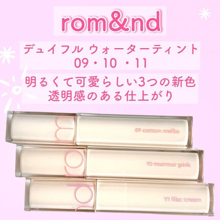 デュイフルウォーターティント/rom&nd/リップティントを使ったクチコミ(2枚目)