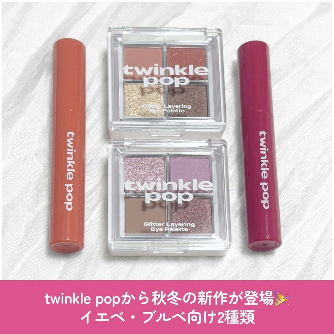 グリッターレイヤリングアイシャドウパレット/TWINKLE POP/アイシャドウパレットを使ったクチコミ（2枚目）