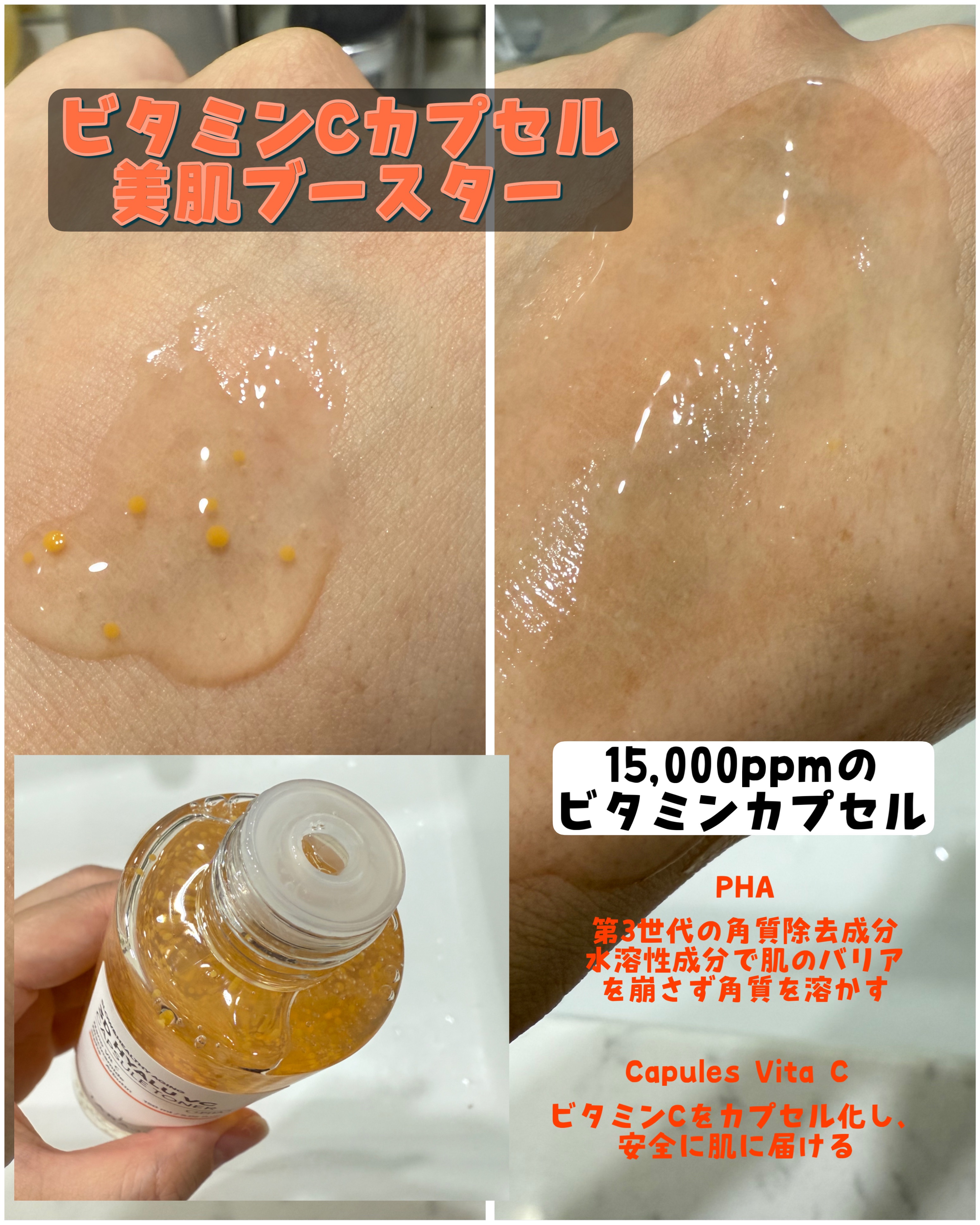 3DヒアルVC カプセルトナー/TARAJU/化粧水を使ったクチコミ（2枚目）