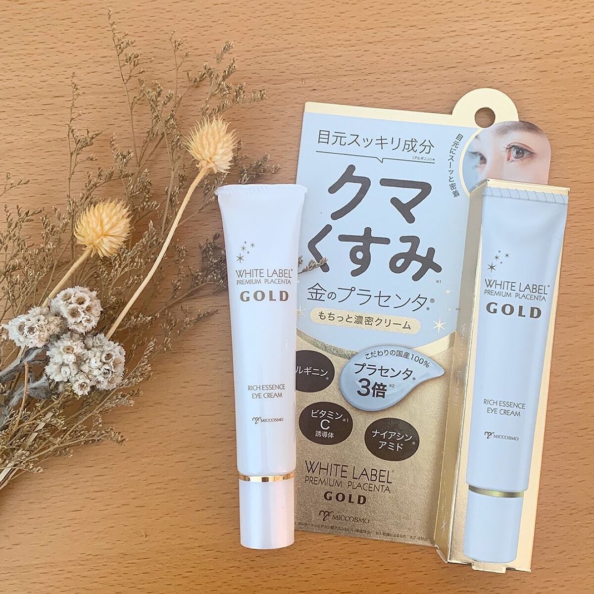 金のプラセンタもっちり白肌濃クマトリーナ/ホワイトラベル/アイケア・アイクリームを使ったクチコミ(1枚目)