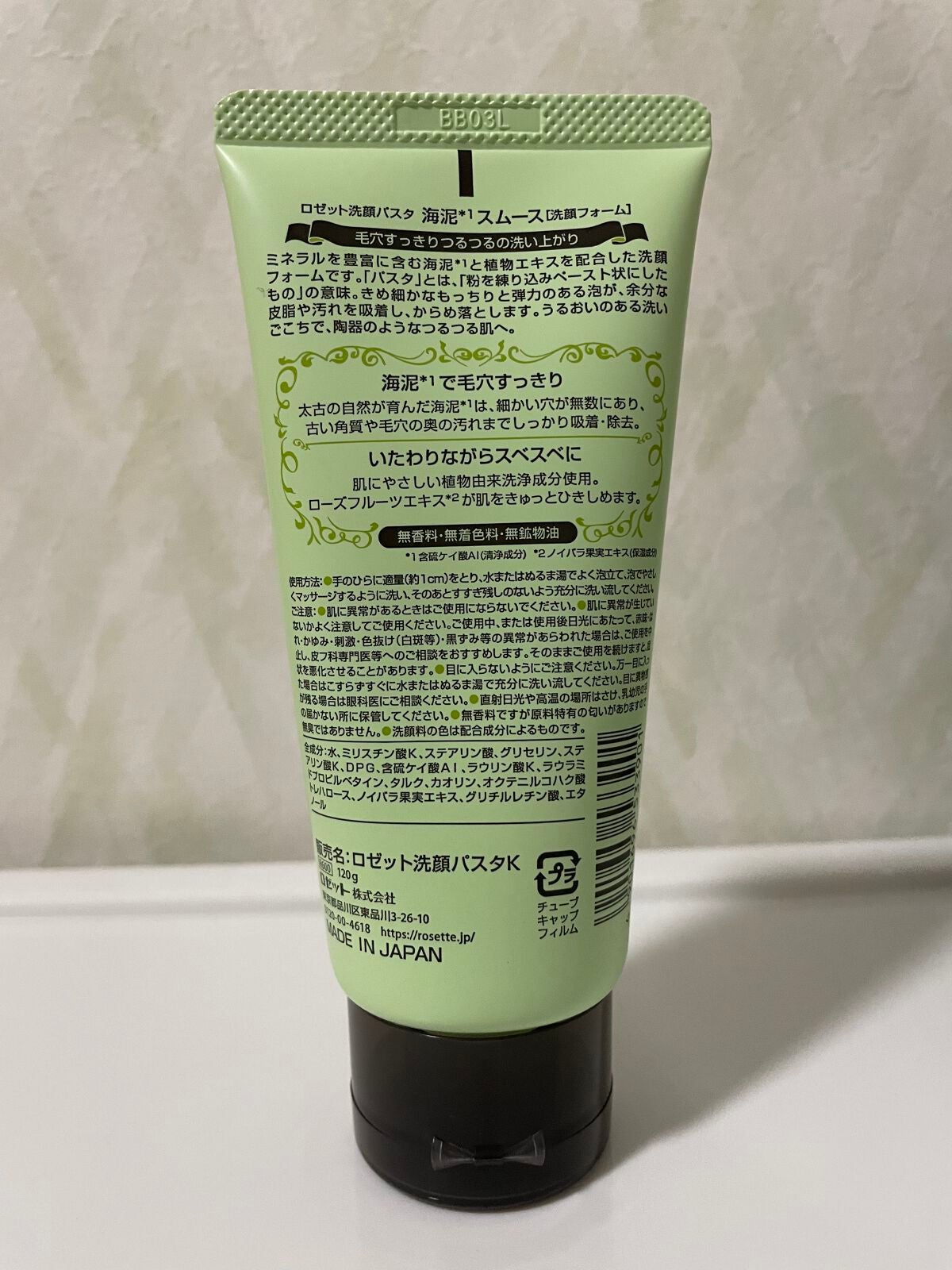 ロゼット洗顔パスタ 海泥スムース/ロゼット/洗顔フォームを使ったクチコミ(2枚目)