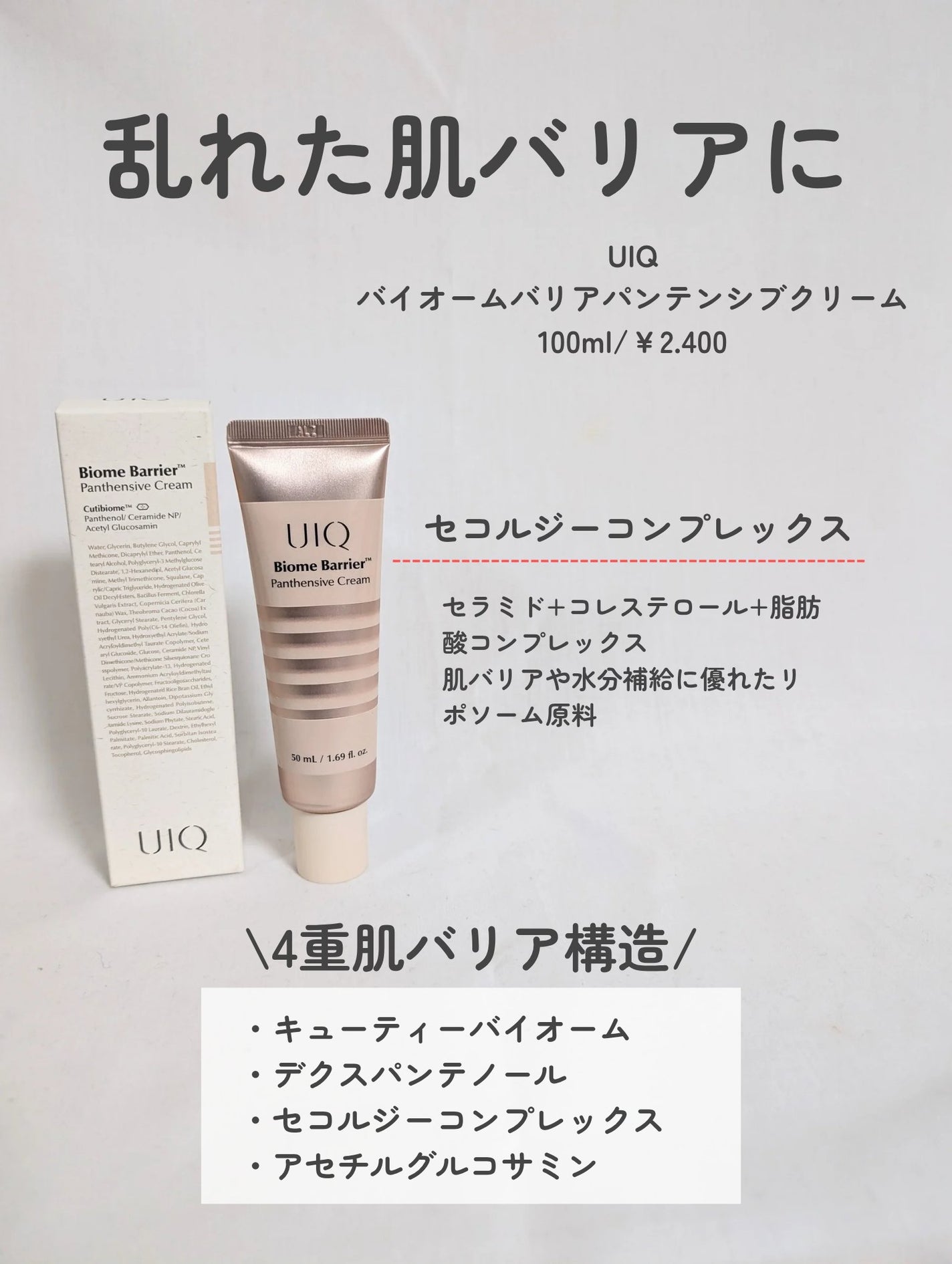 バイオームバリアパンテンシブクリーム/UIQ/フェイスクリームを使ったクチコミ(2枚目)