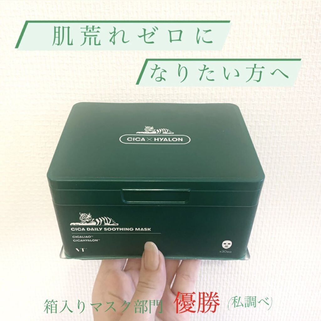 CICA デイリースージングマスク/VT/シートマスク・パックを使ったクチコミ（1枚目）