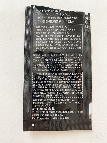 ソフィーナ iP ポア クリアリング ジェル ウォッシュ/SOFINA iP/その他洗顔料を使ったクチコミ(2枚目)