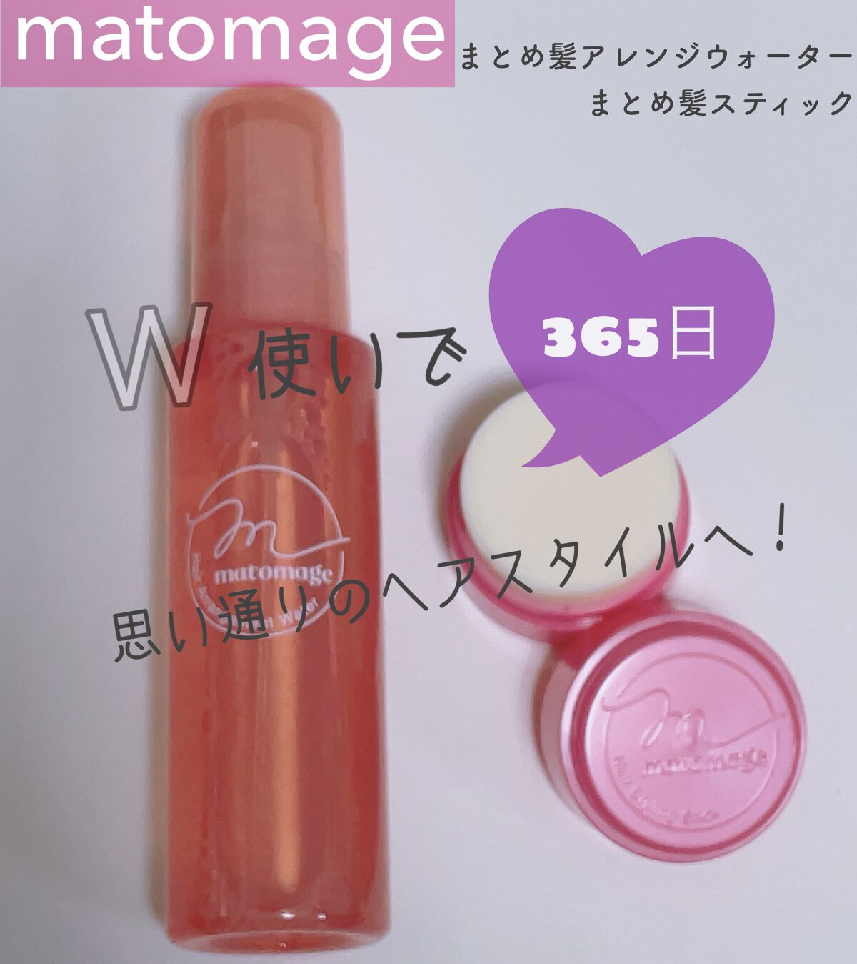 まとめ髪スティック レギュラー/マトメージュ/ヘアワックス・クリームを使ったクチコミ（1枚目）