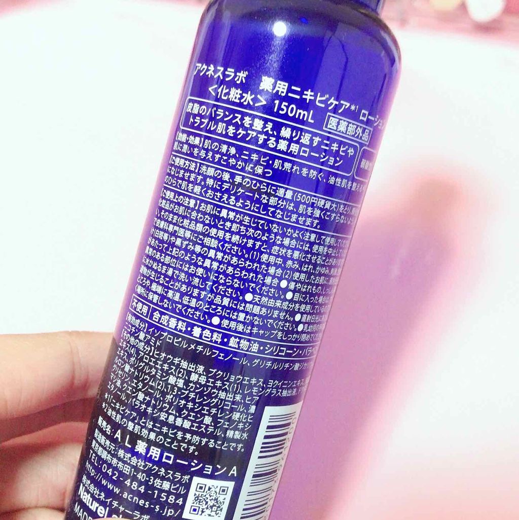 薬用 ローション/アクネスラボ/化粧水を使ったクチコミ（2枚目）