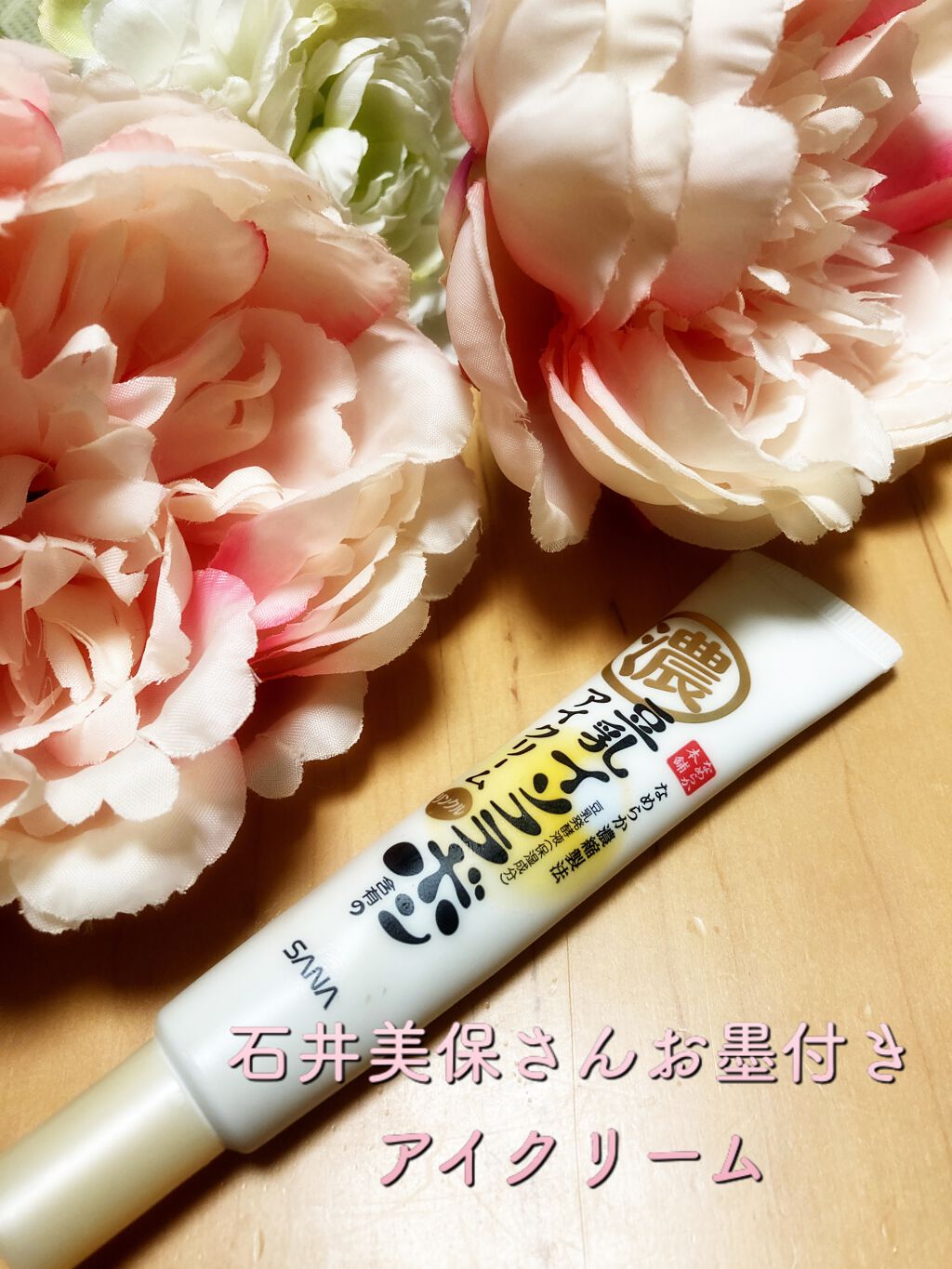 目元ふっくらクリーム NC/なめらか本舗/アイケア・アイクリームを使ったクチコミ(1枚目)