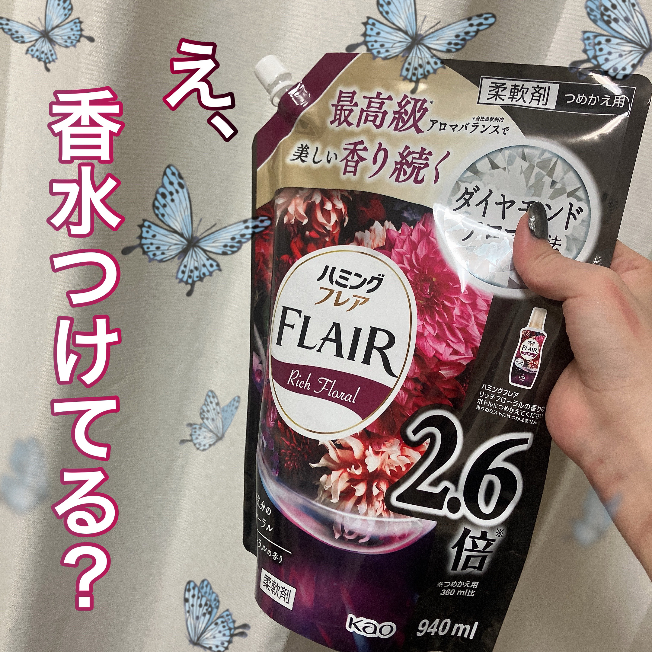 ハミング フレア フレグランス リッチフローラルの香り/ハミングフレア/柔軟剤を使ったクチコミ（1枚目）