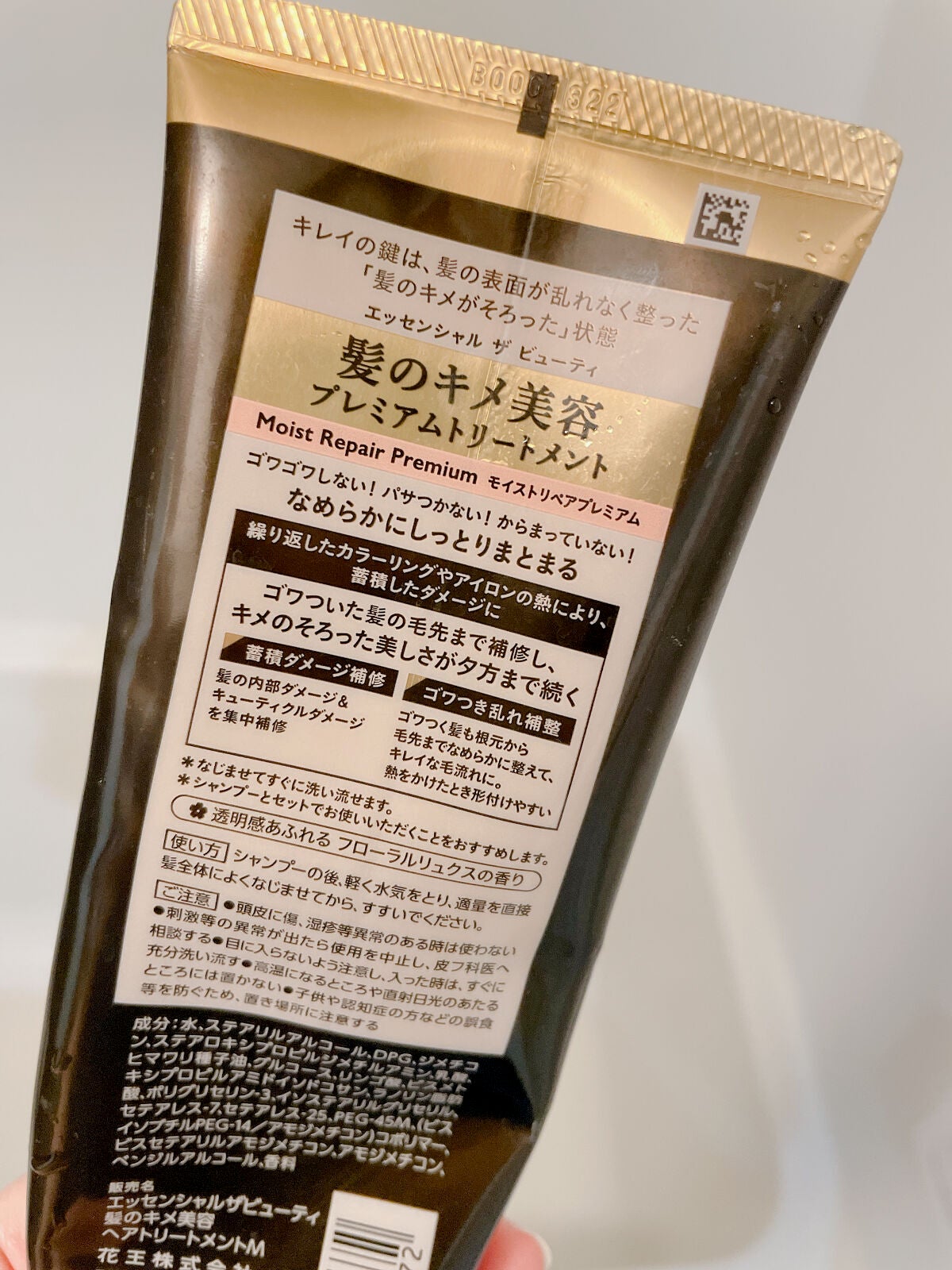 THE BEAUTY 髪のキメ美容プレミアムトリートメント<モイストリペアプレミアム>/エッセンシャル/洗い流すヘアトリートメントを使ったクチコミ(2枚目)