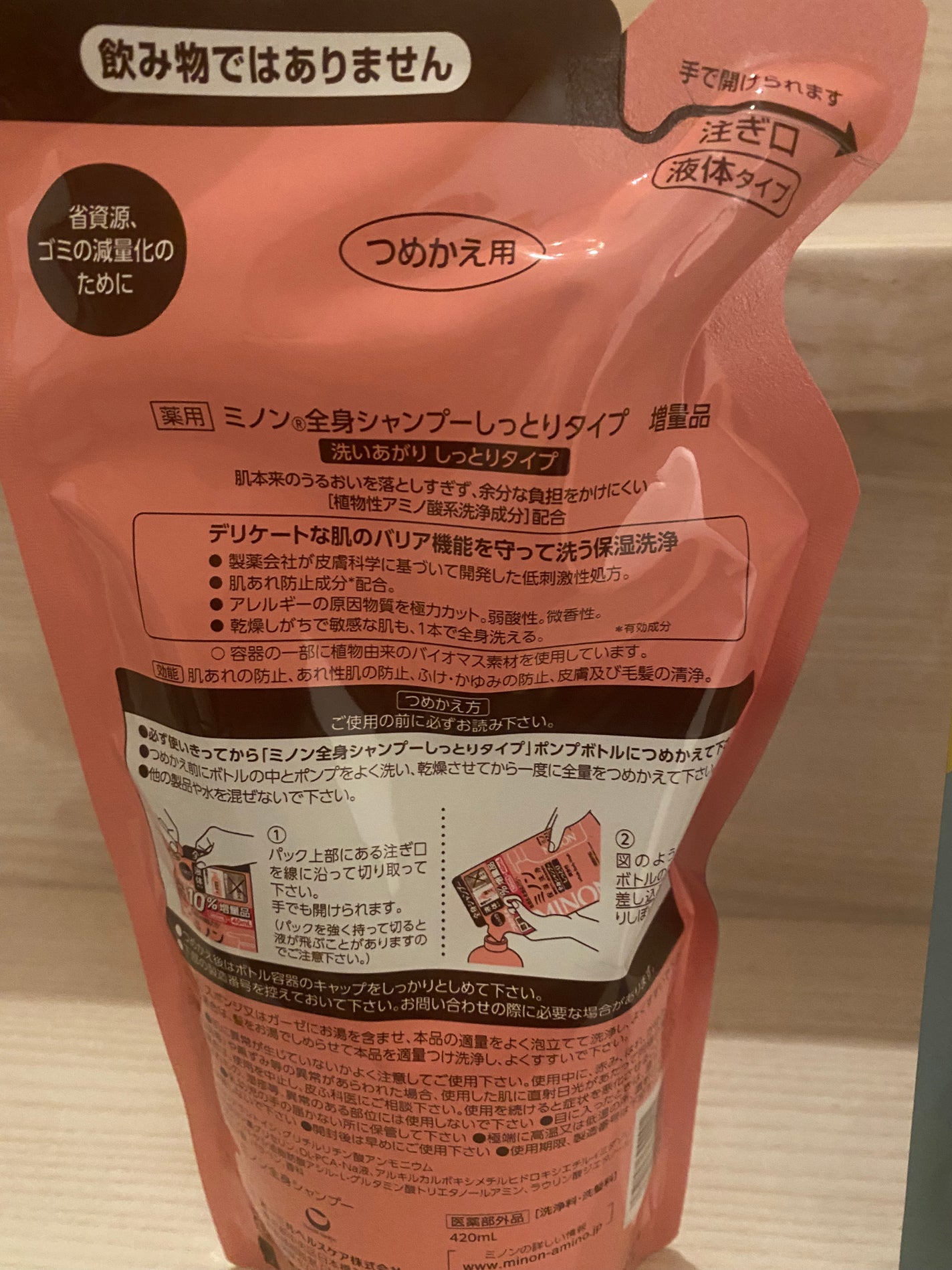 ミノン全身シャンプー(しっとりタイプ)/ミノン/ボディソープを使ったクチコミ(4枚目)