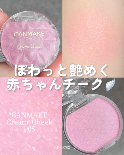 クリームチーク(パールタイプ)/キャンメイク/ジェル・クリームチークを使ったクチコミ(1枚目)