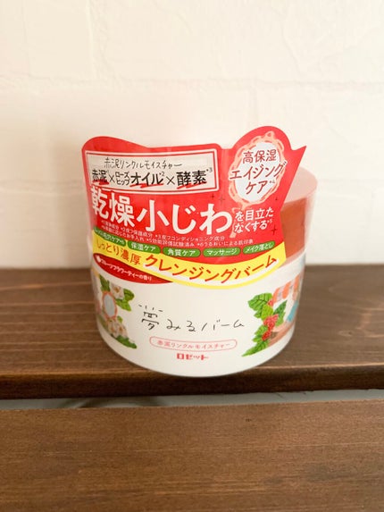 夢みるバーム 赤泥リンクルモイスチャー/ロゼット/クレンジングバームを使ったクチコミ(1枚目)