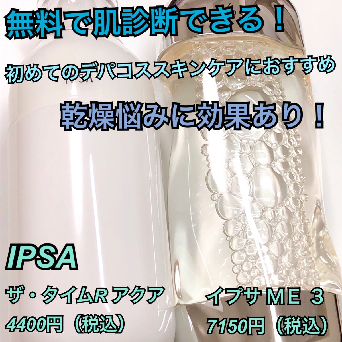 ザ・タイムR アクア/IPSA/化粧水を使ったクチコミ(1枚目)