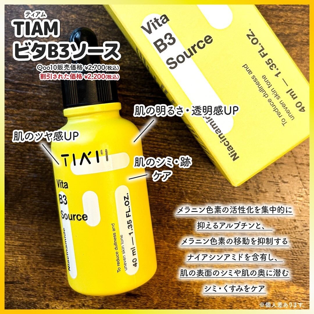 TIAM   VB3ソース/TIAM/美容液を使ったクチコミ(2枚目)