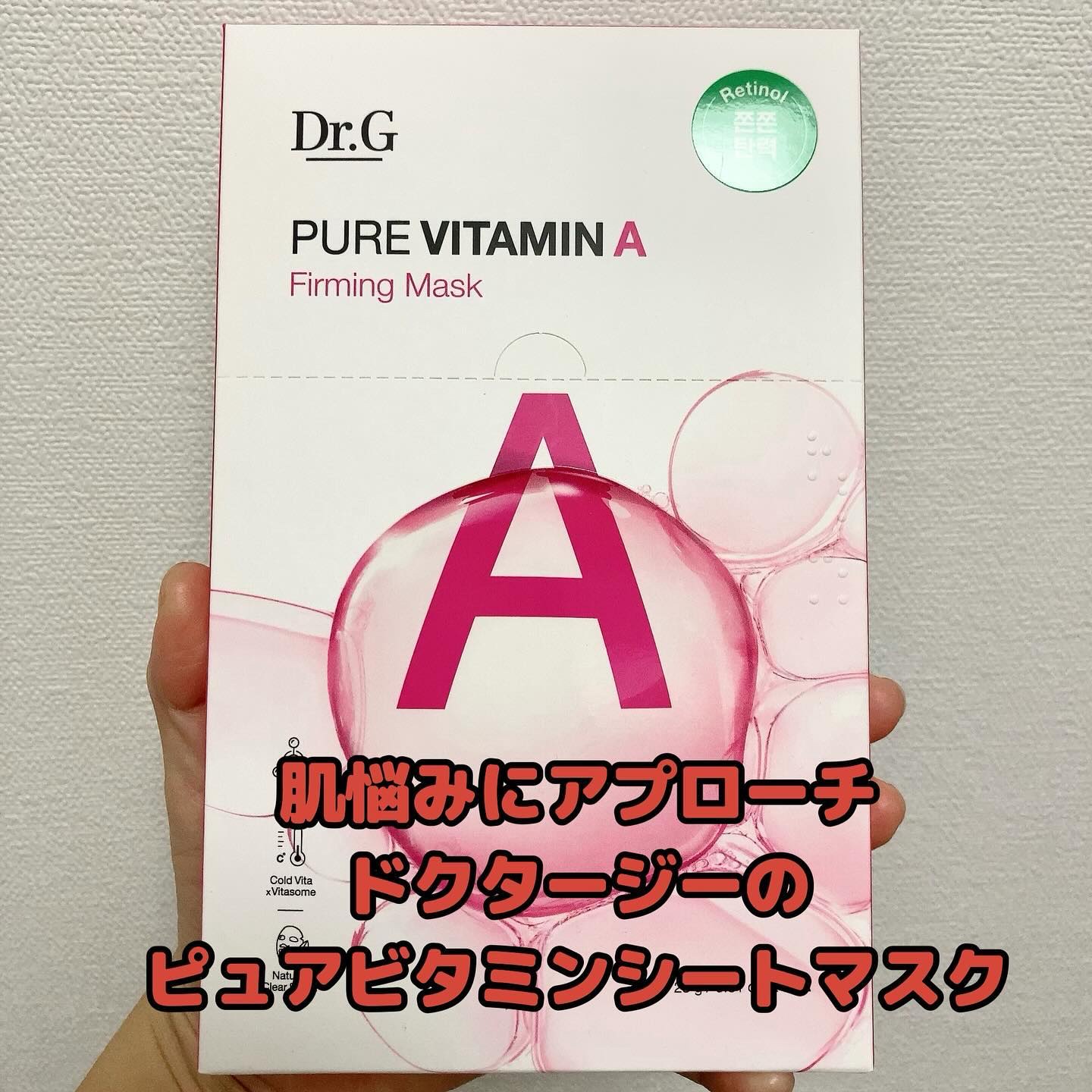 ドクタージー ピュア ビタミンC ブライトニングマスク/Dr.G/シートマスク・パックを使ったクチコミ（1枚目）