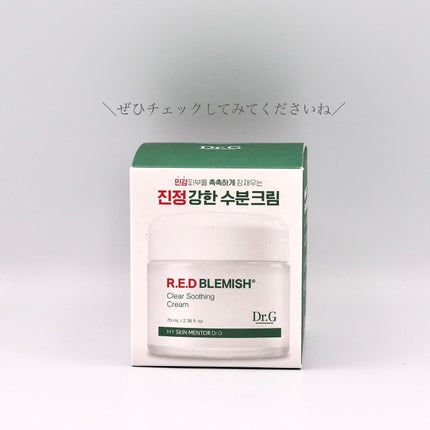 レッドブレミッシュ クリアスージングクリーム/Dr.G/フェイスクリームを使ったクチコミ(5枚目)