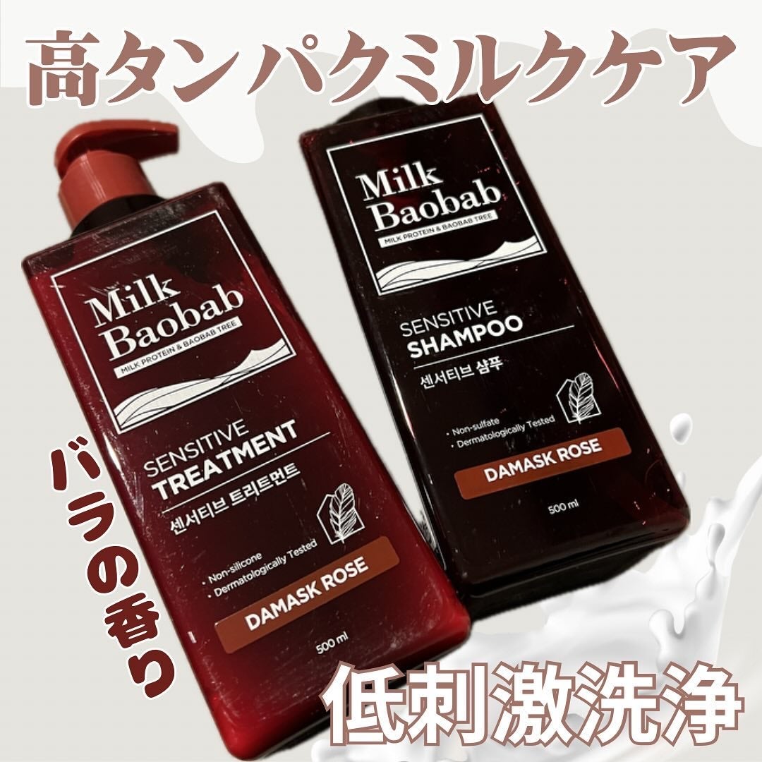 センシティブ シャンプー / トリートメント ダマスクローズ/ミルクバオバブ/市販シャンプーを使ったクチコミ(1枚目)