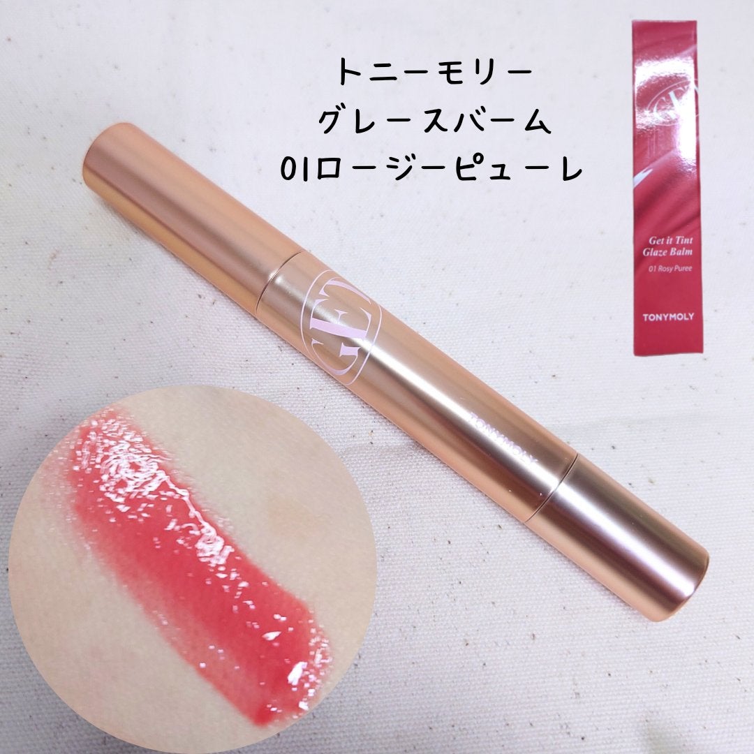ゲットイットティントグレーズバーム/TONYMOLY/リップティントを使ったクチコミ(1枚目)