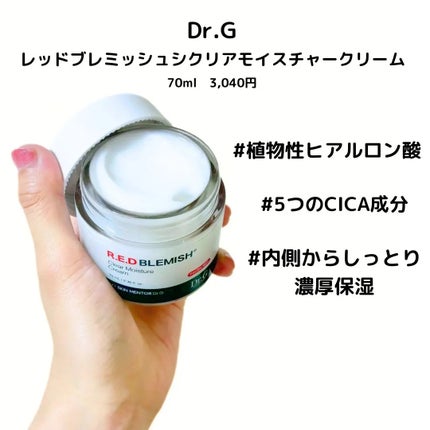 レッドブレミッシュ クリアモイスチャークリーム/Dr.G/フェイスクリームを使ったクチコミ(2枚目)