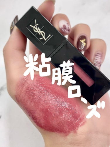 ルージュ ピュールクチュール ヴェルニ ヴィニルクリーム No.407 カーミンセッション/YVES SAINT LAURENT BEAUTE/口紅を使ったクチコミ（1枚目）