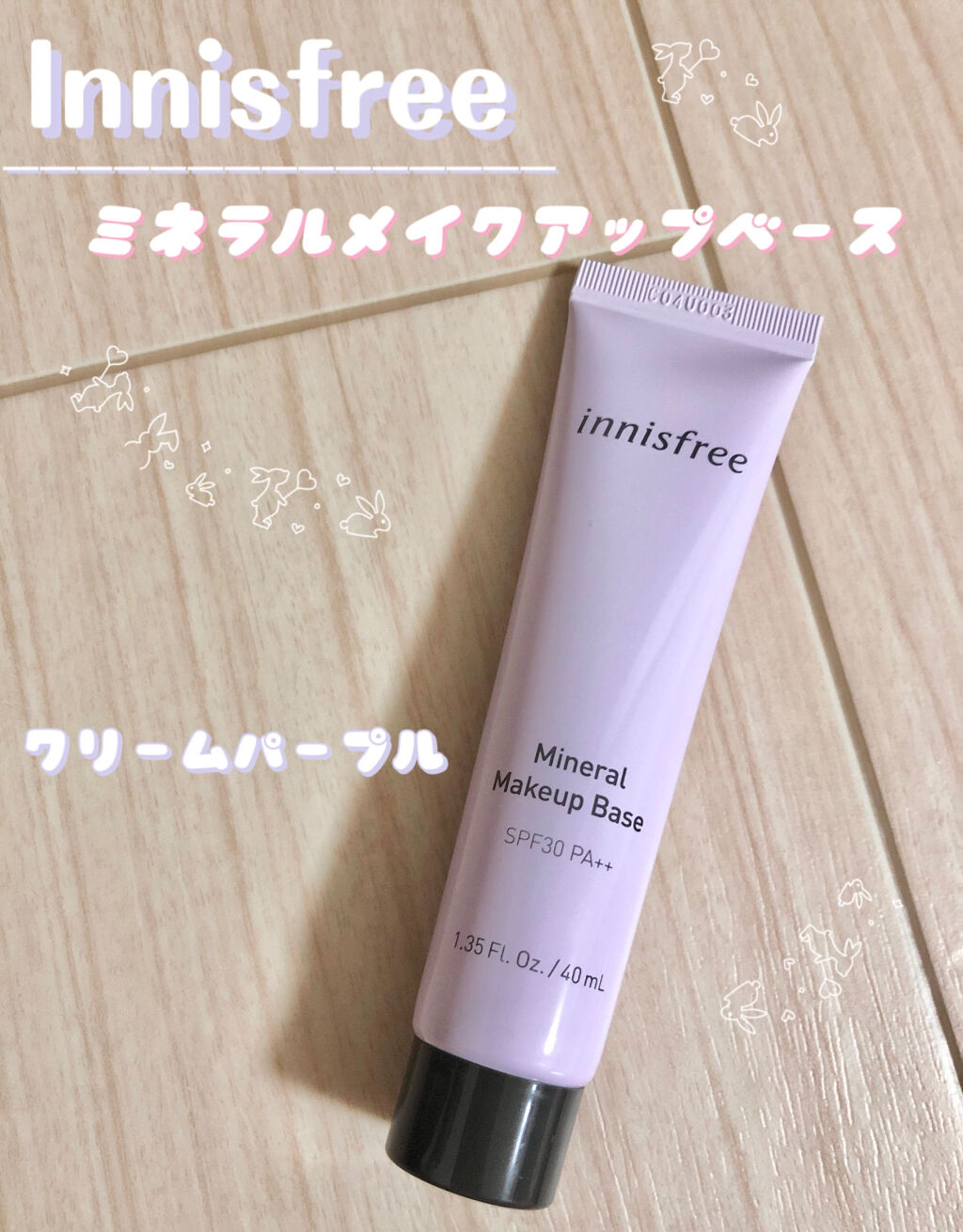 ミネラル メイクアップベース N/innisfree/化粧下地を使ったクチコミ（2枚目）