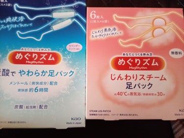 めぐりズム じんわりスチーム 足パック 無香料/めぐりズム/レッグ・フットケアを使ったクチコミ（1枚目）