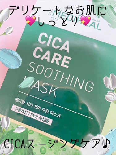 MEDIHEAL  シカ ケア スージング マスクのクチコミ「⸜❤︎⸝ＭＥＤＩＨＥＡＬ💚ＣＩＣＡ ＣＡＲＥ ＳＯＯＴＨＩＮＧ ＭＡＳＫ⸜❤︎⸝

➺

🎀 .....」（2枚目）