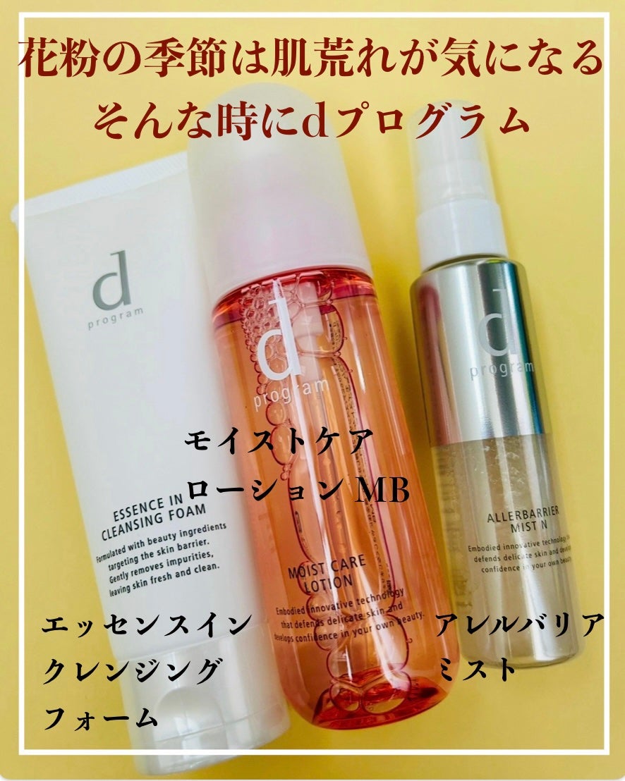 アレルバリア ミスト/d プログラム/ミスト状化粧水を使ったクチコミ(1枚目)