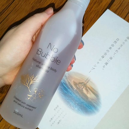 No Bubble(300mL)ナチュラルホールボディシャンプー 4本 試してみた】ナチュラルホールボディシャンプー No Bubbleの