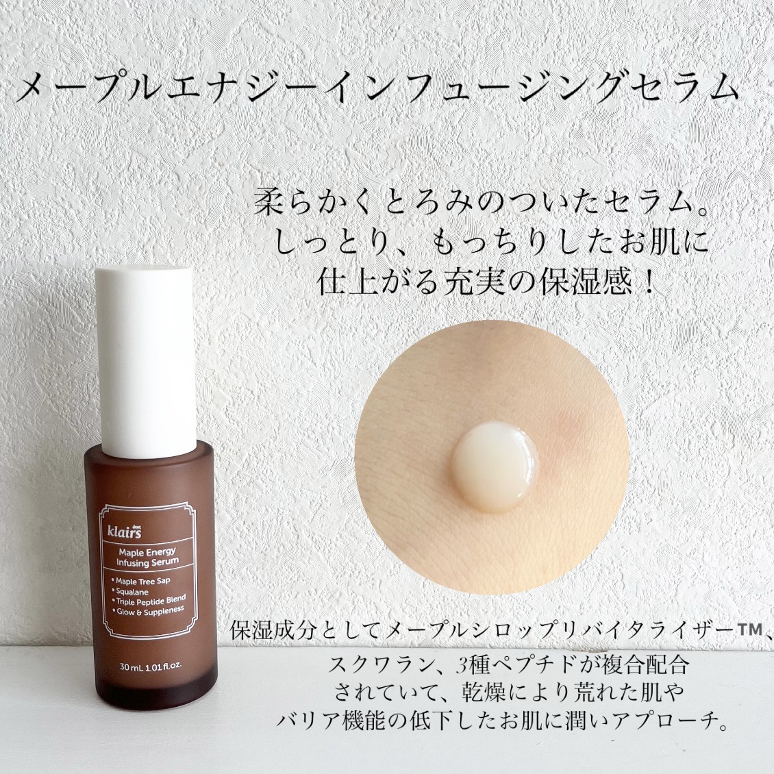 メープルエナジーインフュージングセラム/Klairs/美容液を使ったクチコミ（2枚目）