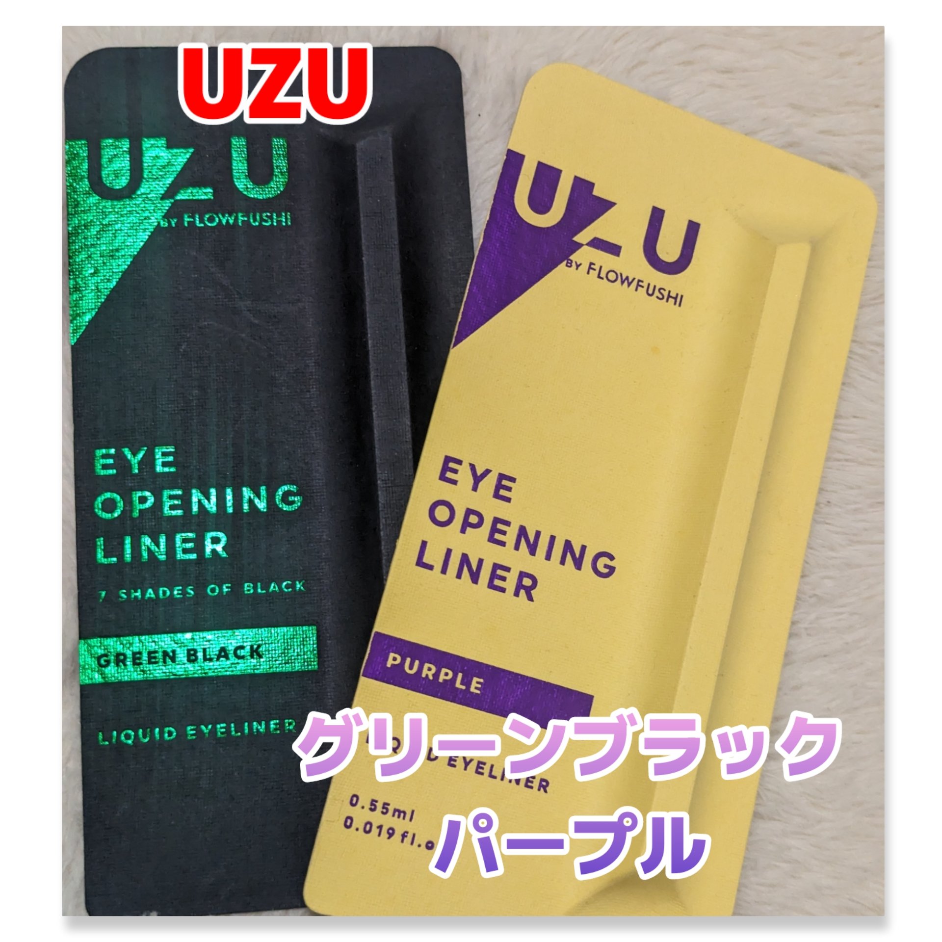 EYE OPENING LINER/UZU BY FLOWFUSHI/リキッドアイライナーを使ったクチコミ（1枚目）