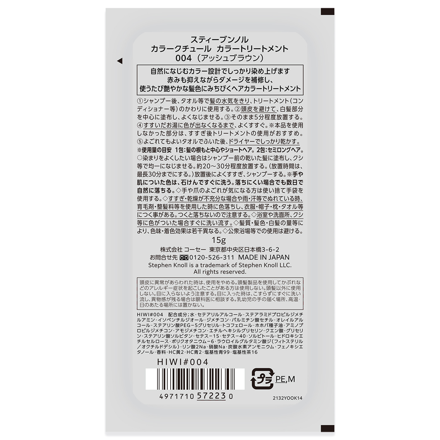 カラークチュール カラートリートメント トライアル(004 アッシュブラウン)15g