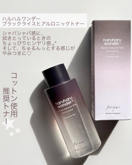ワンダー ブラックライスヒアルロニックエッセンス/haruharu wonder/美容液を使ったクチコミ(3枚目)
