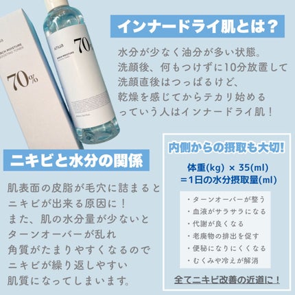 シラカバ 70% 水分ブースティングトナー/Anua/化粧水を使ったクチコミ(2枚目)