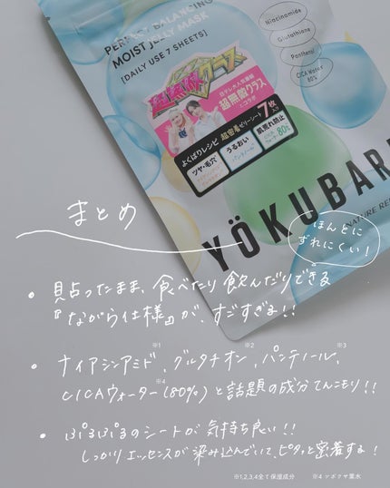 パーフェクトバランシング モイストゼリーマスク/ネイチャーリパブリック/シートマスク・パックを使ったクチコミ(6枚目)