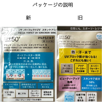 パーフェクトUV スキンケアミルク N/アネッサ/日焼け止め・UVケアを使ったクチコミ(3枚目)