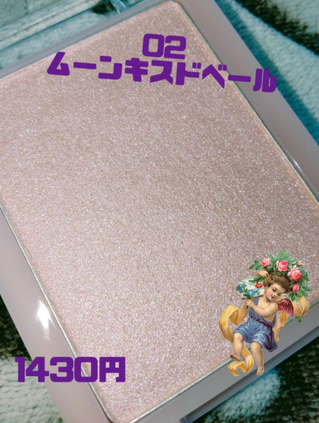 ヴェールライター/rom&nd/パウダーハイライトを使ったクチコミ（3枚目）